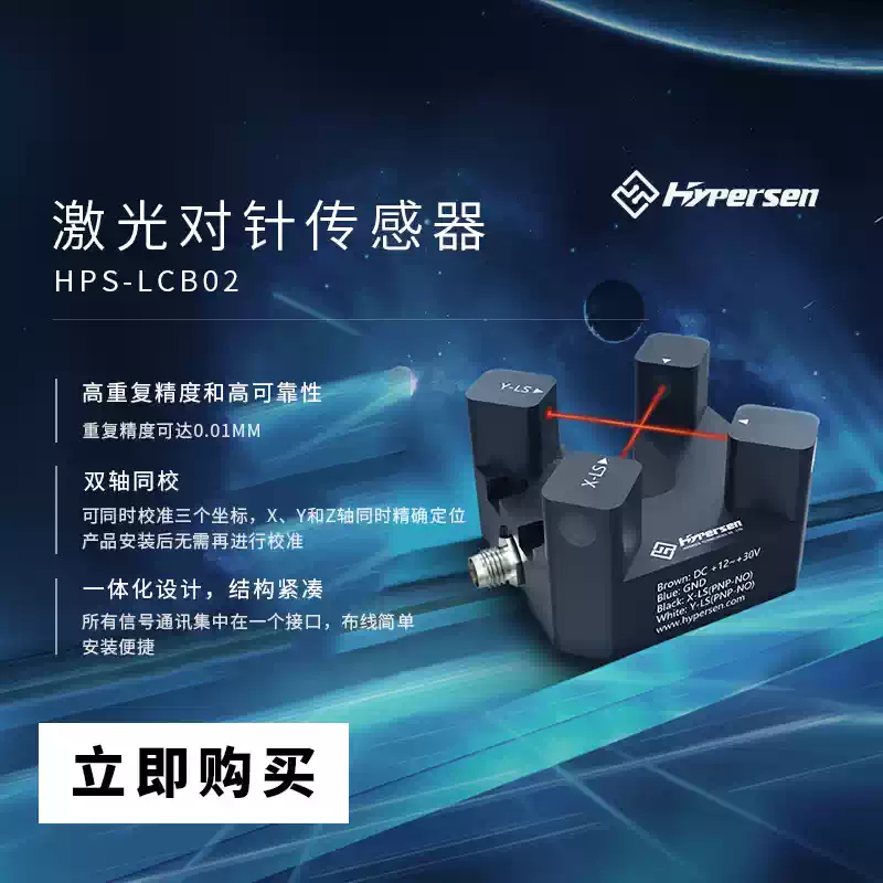 Лазерный датчик-игла HYPERSEN  – обзор и цена Industrial Laser Sensor